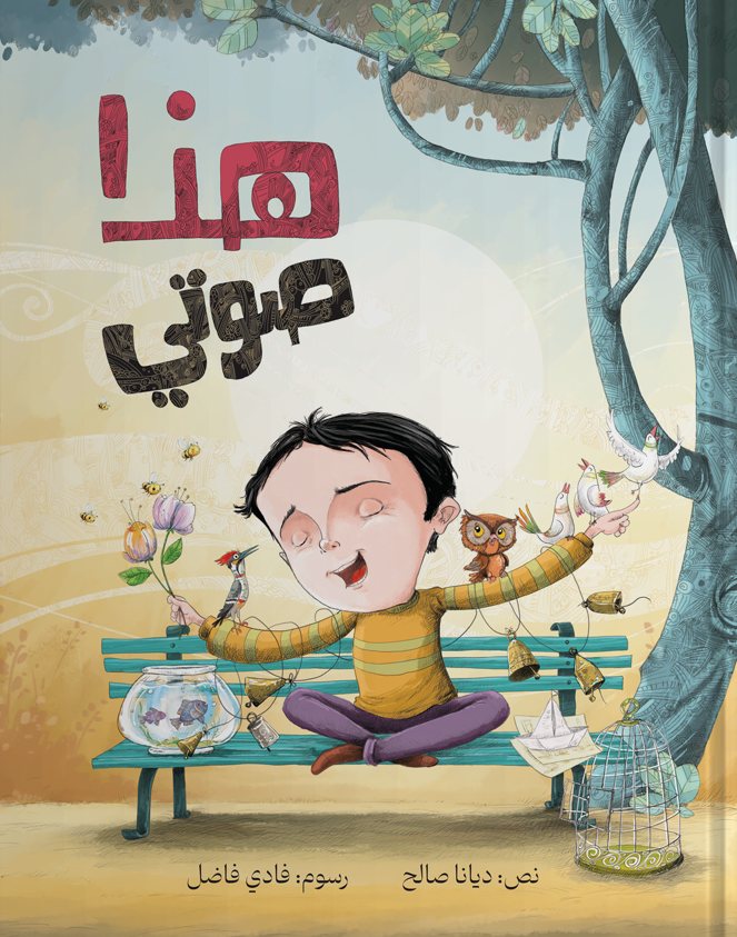 غلاف كتاب هذا صوتي